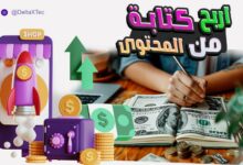 الربح من الانترنت من خلال الكتابة