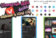 تحميل الفيديوهات من انستقرام