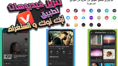 تحميل الفيديوهات من انستقرام