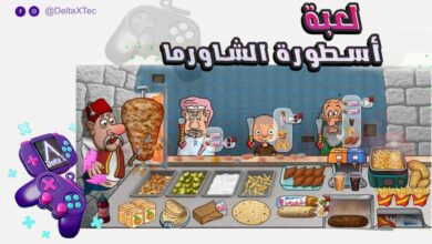 تحميل لعبة اسطورة الشاورما