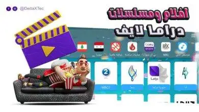 تطبيق دراما لايف