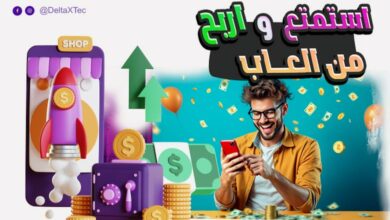 تطبيق لربح المال من الالعاب