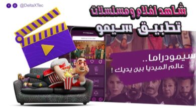 تنزيل تطبيق سيمو دراما apk