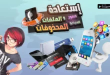 سلة المحذوفات في الايفون