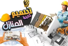 لعبة المهندس الصغير