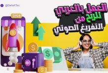 مواقع الربح من الانترنت باللغة العربية