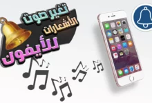 نغمات اشعارات الايفون