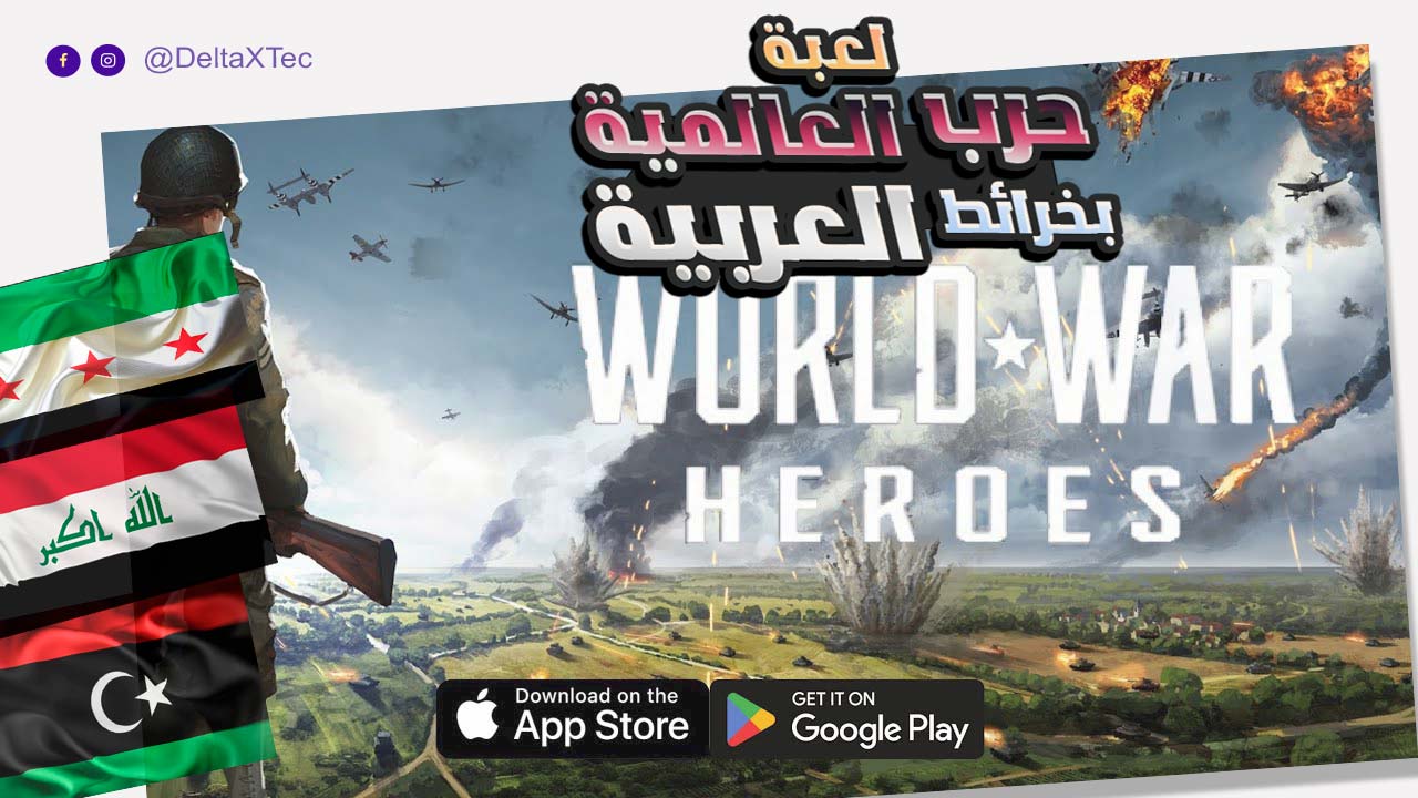 تحميل لعبة World War Heroes