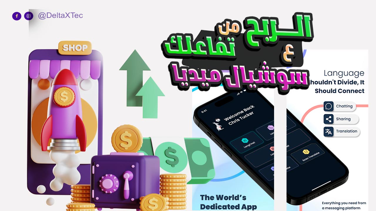 دلتا اكس تك شرح تطبيق Langaroo: شرح كامل وكيفية كسب المال من التواصل الاجتماعي 2025 شرح تطبيق langaroo