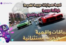 لعبة سيارات عربية