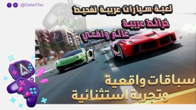 لعبة سيارات عربية