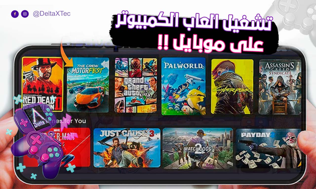 محاكي تشغيل ألعاب الكمبيوتر على الأندرويد