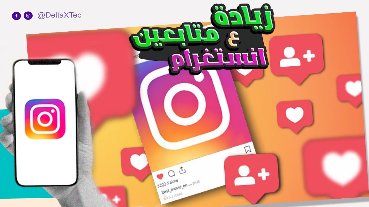 موقع زيادة متابعين انستقرام
