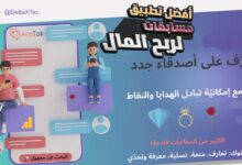 تطبيق مسابقات لربح المال