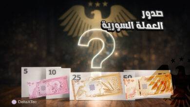 العملة الجديدة السورية