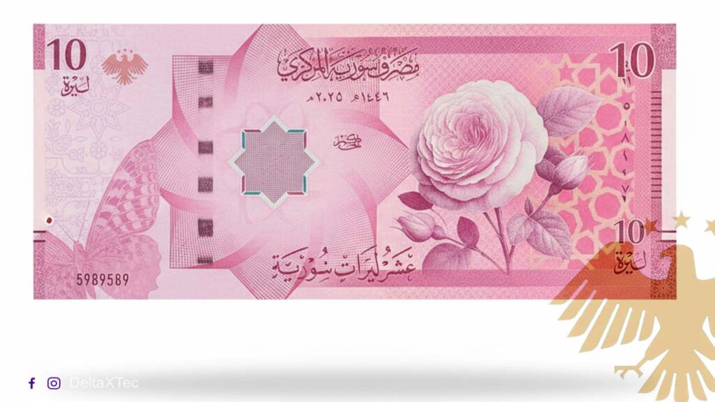 دلتا اكس تك العملة السورية الجديدة 2026: دليلك الشامل للفئات، الشكل، وموعد الاستبدال الرسمي العملة الجديدة السورية فئة 10 ليرة