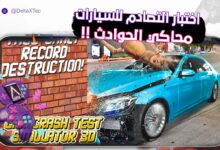 أفضل ألعاب حوادث السيارات