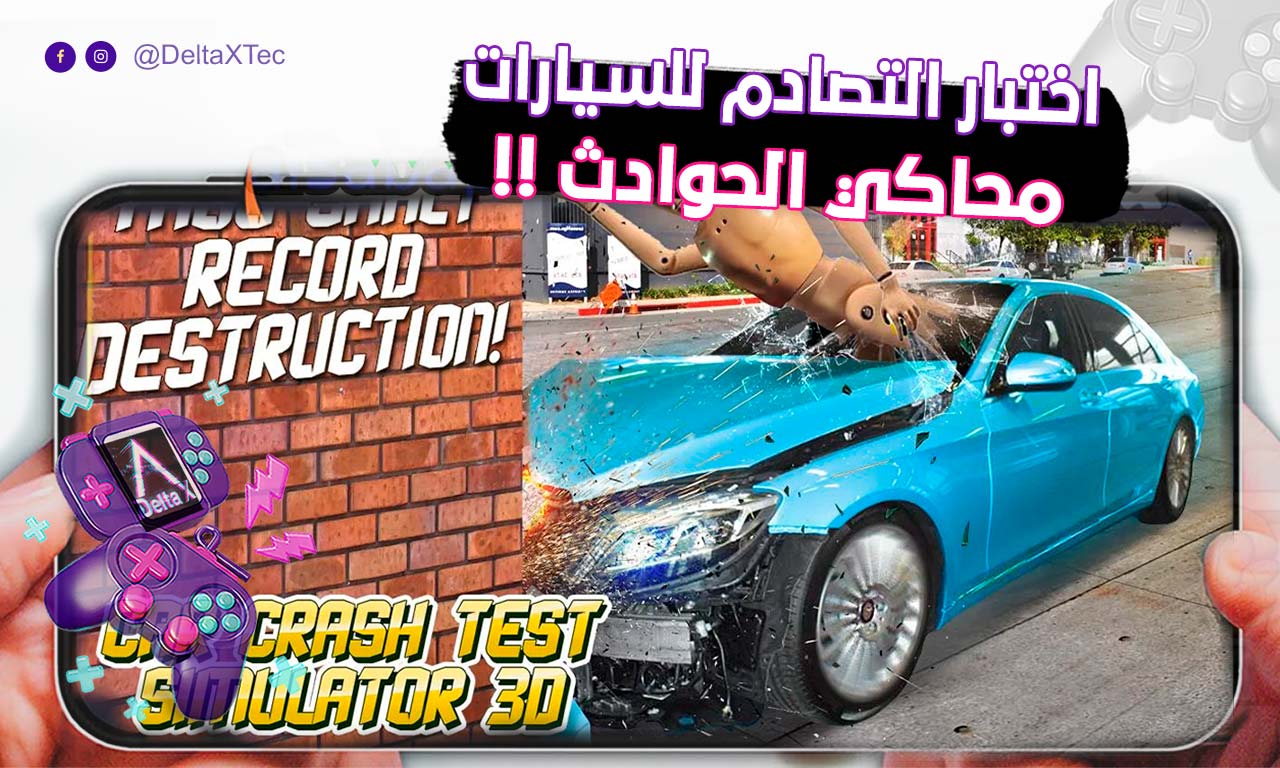 أفضل ألعاب حوادث السيارات