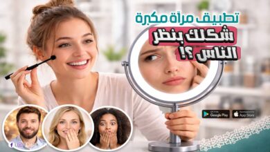 تطبيق مرآة مكبرة