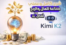 شرح موقع Kimi