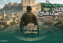 صورة حلب ست الكل