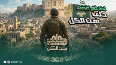 صورة حلب ست الكل