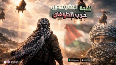 لعبة حرب الطوفان