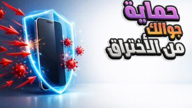 أفضل برنامج حماية للموبايل