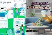 تطبيقات كسب المال