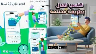 تطبيقات كسب المال