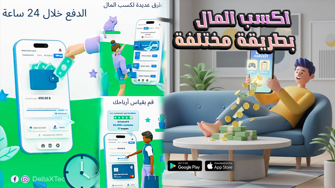 تطبيقات كسب المال