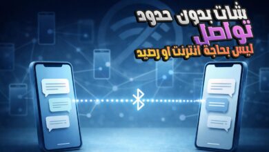 تطبيق للتواصل بدون انترنت