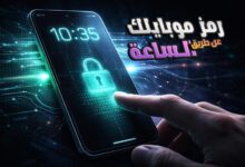 قفل الشاشة بالساعة