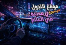 قيادة سيارة افتراضياً