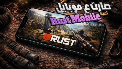 لعبة راست موبايل