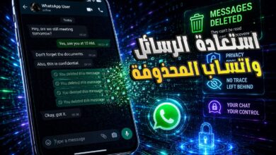 استعادة رسائل واتساب المحذوفة