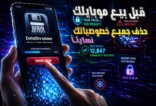 حذف الملفات نهائياً من الهاتف