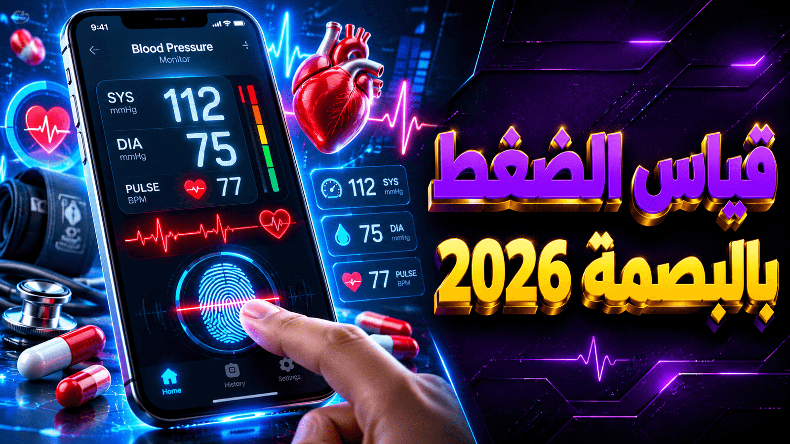 برنامج قياس الضغط بالبصمة